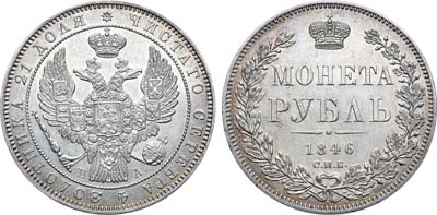 Лот №600, Коллекция. 1 рубль 1846 года. СПБ-ПА.
