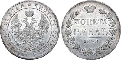 Лот №601, Коллекция. 1 рубль 1846 года. MW.