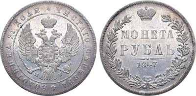 Лот №604, Коллекция. 1 рубль 1847 года. MW.