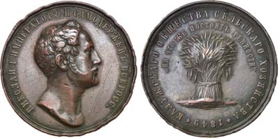 Лот №614, Коллекция. Наградная медаль 1849 года. Калужского общества сельского хозяйства.