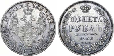 Лот №617, Коллекция. 1 рубль 1850 года. СПБ-ПА.