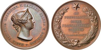 Лот №631, Коллекция. Медаль 1854 года. В честь 50-летия общественной деятельности Великой Княгини Марии Павловны в герцогстве Саксен-Веймар-Эйзенах.