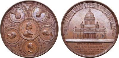 Лот №644, Коллекция. Медаль 1858 года. В память освящения Исаакиевского собора в Санкт-Петербурге.