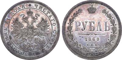 Лот №649, Коллекция. 1 рубль 1860 года. СПБ-ФБ. В слабе ННР MS 62.