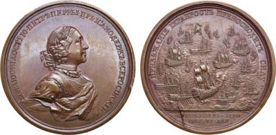 Лот №64, Коллекция. Медаль 1720 года. В память взятия четырёх шведских фрегатов при Гренгаме.
