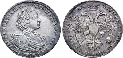 Лот №65, Коллекция. 1 рубль 1721 года. Без букв.