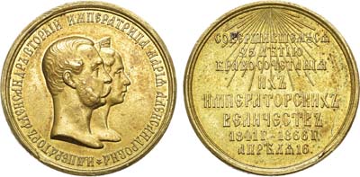 Лот №669, Коллекция. Медаль 1866 года. В память 25-летия бракосочетания Александра II и Марии Александровны.