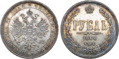 Лот №675, Коллекция. 1 рубль 1868 года. СПБ-НI.