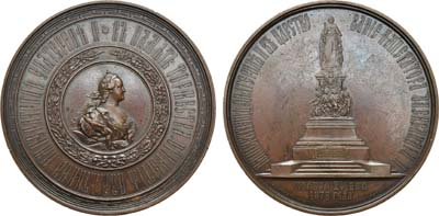 Лот №692, Коллекция. Медаль 1873 года. В память открытия памятника Императрице Екатерине II в Санкт-Петербурге.