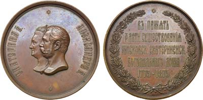 Лот №699, Коллекция. Медаль 1875 года. В память 100-летия Московского Екатерининского Богадельного дома.