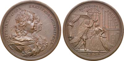 Лот №69, Коллекция. Медаль 1724 года. В память коронации Императрицы Екатерины I.