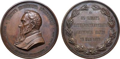 Лот №701, Коллекция. Медаль 1875 года. В честь 50-летия научной деятельности В.Я. Буняковского.