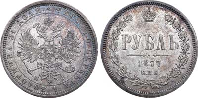 Лот №705, Коллекция. 1 рубль 1877 года. СПБ-НФ.