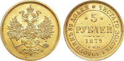 Лот №712, Коллекция. 5 рублей 1879 года. СПБ-НФ. В слабе ННР MS 62.