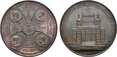Лот №728, Коллекция. Медаль 1883 года. В память освящения Храма Христа Спасителя в Москве.