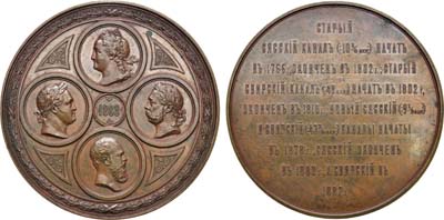 Лот №729, Коллекция. Медаль 1883 года. В память открытия новых Сясского и Свирского каналов.