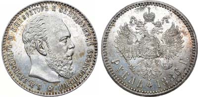 Лот №741, Коллекция. 1 рубль 1886 года. АГ-(АГ).