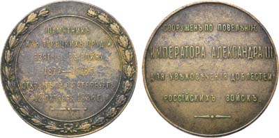 Лот №743, Коллекция. Медаль 1886 года. В память открытия памятника из турецких орудий в Санкт-Петербурге.