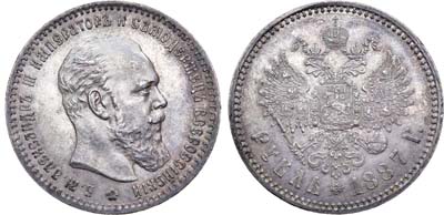 Лот №744, Коллекция. 1 рубль 1887 года. АГ-(АГ). Малая голова.
