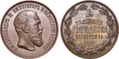 Лот №746, Коллекция. Медаль 1887 года. Для экспонентов Екатеринбургской выставки.