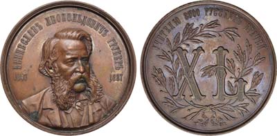 Лот №747, Коллекция. Медаль 1887 года. В честь 40-летия научной деятельности В.Л. Грубера.