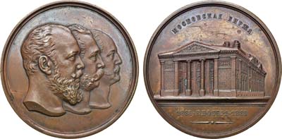 Лот №751, Коллекция. Медаль 1889 года. В память 50-летия Московской биржи.