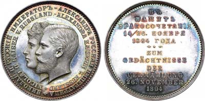 Лот №768, Коллекция. Медаль 1894 года. В честь бракосочетания Императора Николая II с Принцессой Алисой Гессенской.