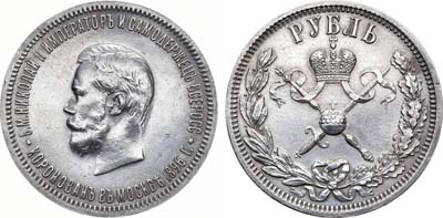 Лот №775, Коллекция. 1 рубль 1896 года. (АГ).