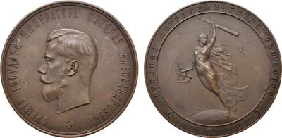 Лот №777, Коллекция. Наградная медаль 1896 года. Русского астрономического общества.