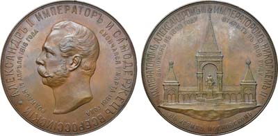 Лот №793, Коллекция. Медаль 1898 года. В память установки в Москве памятника Императору Александру II.