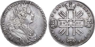 Лот №80, Коллекция. 1 рубль 1727 года.