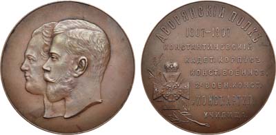 Лот №826, Коллекция. Медаль 1907 года. В память 100-летнего юбилея Дворянского полка.