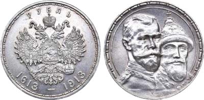Лот №843, Коллекция. 1 рубль 1913 года. АГ-(ВС). В слабе ННР MS 62.
