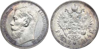 Лот №850, Коллекция. 1 рубль 1914 года. АГ-(ВС). В слабе ННР MS 60.