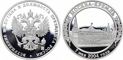 Лот №860, Коллекция. Медаль 2004 года. Вступление В.В. Путина в должность президента России.