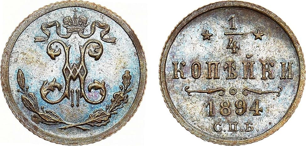 Монета копейка 1894. 2 Копейки 1894 года.