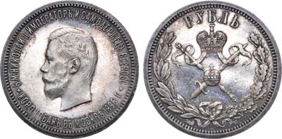 Лот №1029, 1 рубль 1896 года. (АГ).