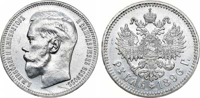 Лот №1030, 1 рубль 1896 года. АГ-(*).