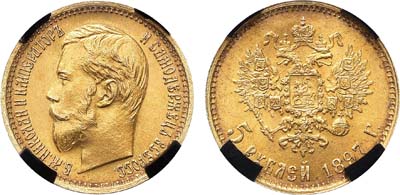 Лот №1041, 5 рублей 1897 года. АГ-(АГ). В слабе RNGA MS 65.