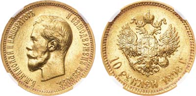 Лот №1044, 10 рублей 1898 года. АГ-(АГ). В слабе ННР MS 65.
