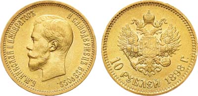 Лот №1045, 10 рублей 1898 года. АГ-(АГ).