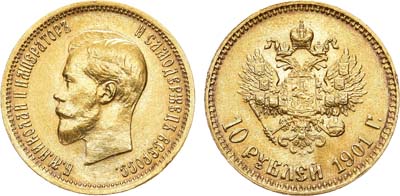 Лот №1061, 10 рублей 1901 года. АГ-(АР).