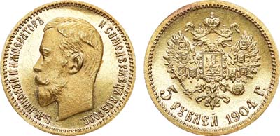 Лот №1071, 5 рублей 1904 года. АГ-(АР).