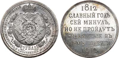 Лот №1096, 1 рубль 1912 года. (ЭБ).