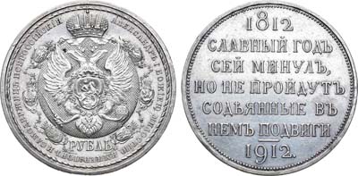 Лот №1097, 1 рубль 1912 года. (ЭБ).