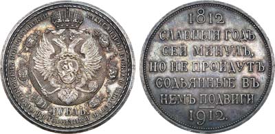 Лот №1098, 1 рубль 1912 года. (ЭБ).