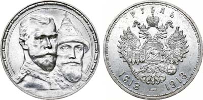 Лот №1108, 1 рубль 1913 года. АГ-(ВС).