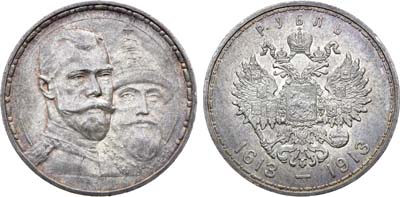 Лот №1111, 1 рубль 1913 года. АГ-(ВС).