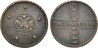 Лот №406, 5 копеек 1725 года. МД.