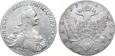 Лот №535, 1 рубль 1767 года. ММД-ЕI.